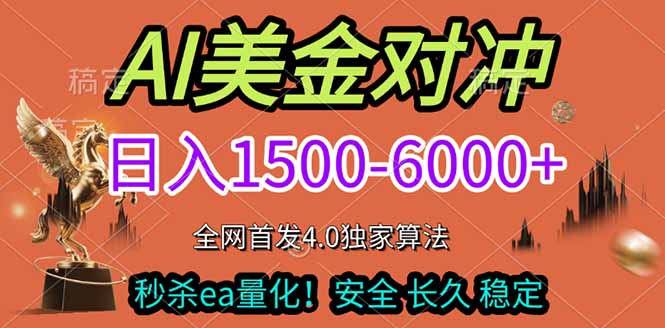 2026美金搬砖独家首发！日入1500-6000+，全职副业双赛道，告别死工资躺赚财富！-轻创终点站