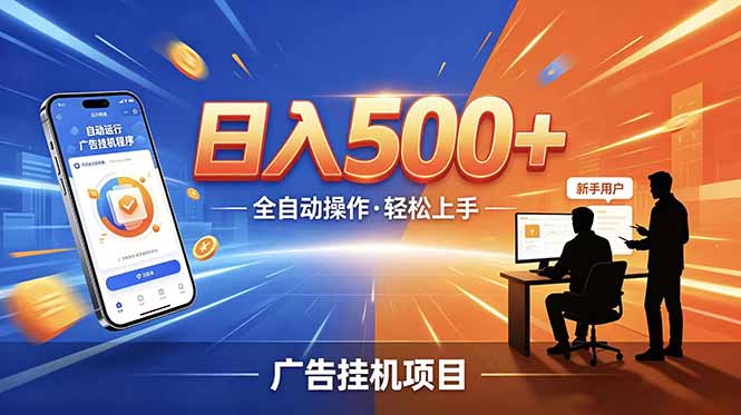 合规线上广告轻任务，闲暇智能操作，新手轻松上手，多劳多得稳定增收。-网创猫