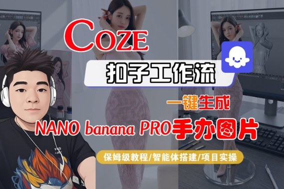 Coze扣子智能体工作流一键生成“nano-轻创终点站
