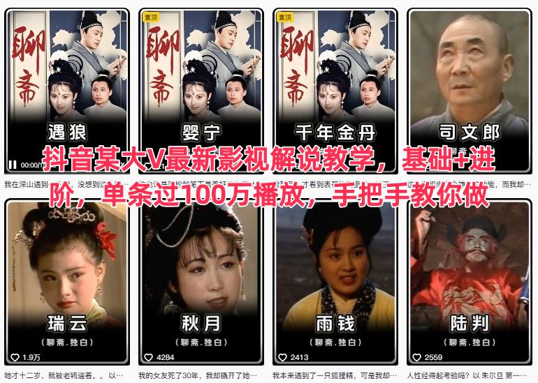抖音某大V最新影视解说教学,基础+进阶,单条过100万播放,手把手教你做-牛创网