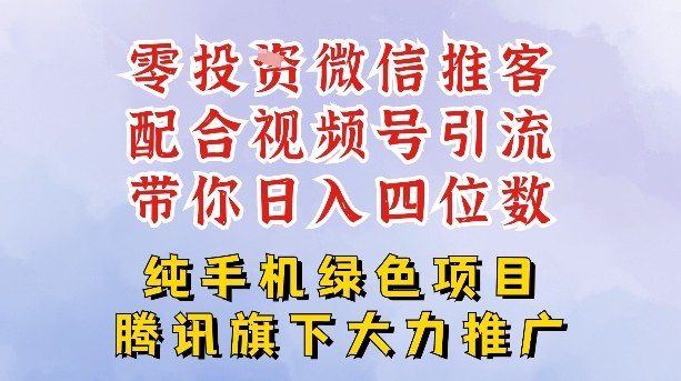 零成本就能干的推客项目免费注册即可开启自己的微信小店，配合视频号引流，带你轻松日入4位数-511资料网