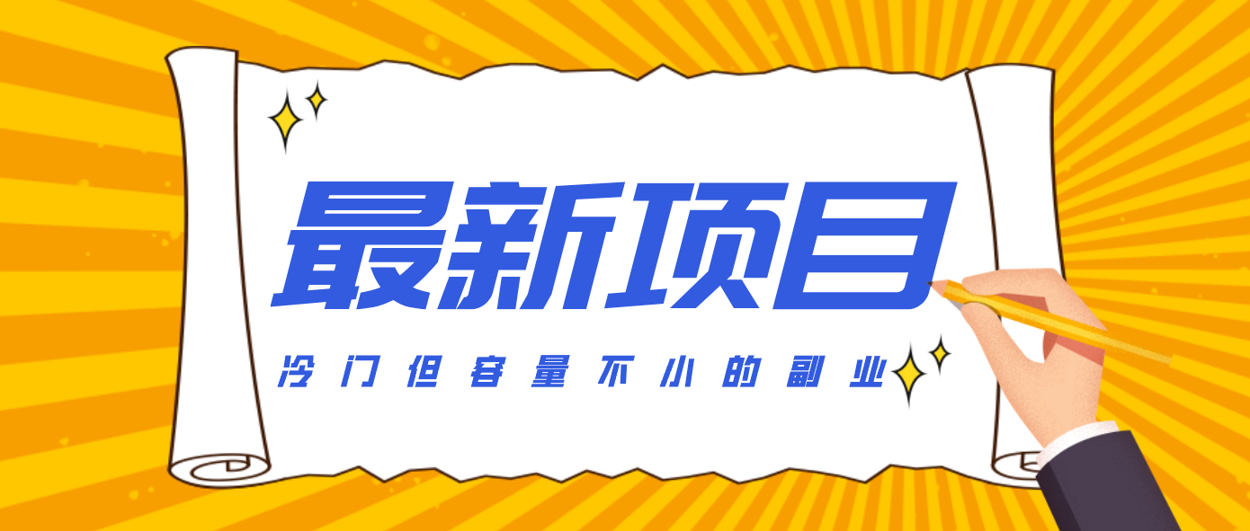 冷门但容量不小的副业，腾讯视频创作者分成计划，后期一天收益200-300-安小熙网创平台