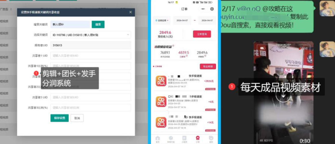 【团长合作】视频矩阵项目_招发手矩阵+剪辑师,共赢项目【揭秘】 20260414110050-69de1e629d9d3.jpeg