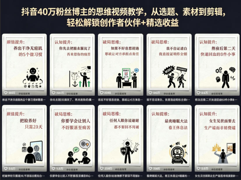 抖音40W粉丝博主的思维视频教学，从选题、素材到剪辑，轻松解锁创作者伙伴+精选收益-轻创终点站