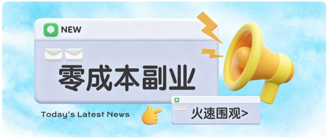 零成本靠谱副业！怀旧影视网盘拉新，碎片时间稳定增收几十到一百+，新手也能做-有点东西站