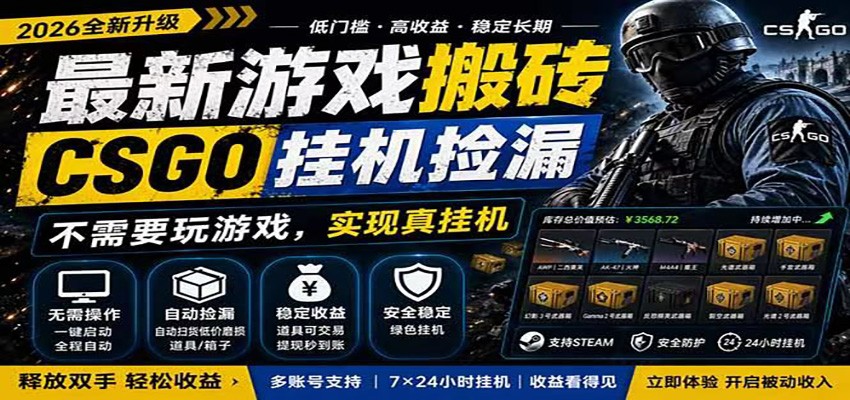 自动挂机游戏自动监控市场捡漏赚米，手机就可完成全部操作，稳定运行多年，支持验证-有点东西站
