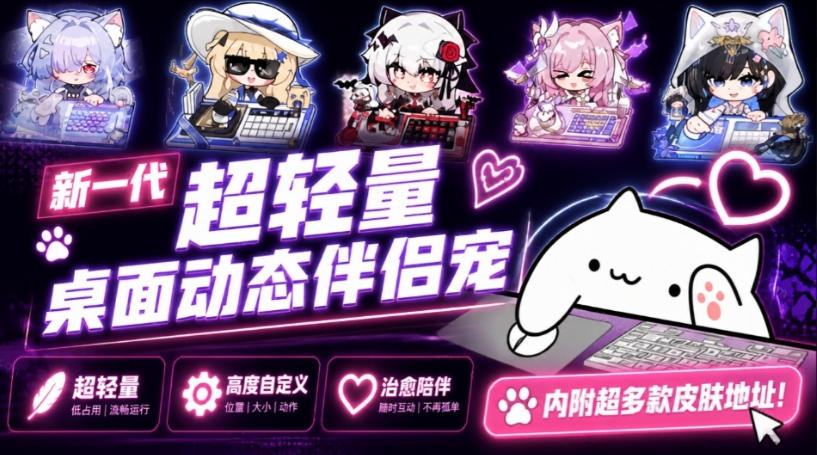 开源免费用！新一代超轻量桌面动态伴侣宠，体验更美观，更丝滑，内附超多款皮肤地址，BongoCat-Ai数字电商