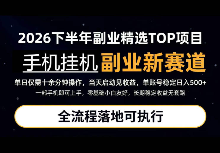 手机挂G最新玩法，每天十几分钟，轻松日入500+，全程落地可执行！【揭秘】-飞驰网创