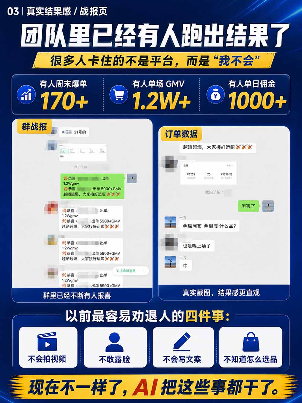 图片[5]-2026视频号AI爆品带货训练营-9月开课｜不露脸不直播，AI做视频发视频号，有人下单，你赚佣金，轻松单日佣金1000+-轻创终点站