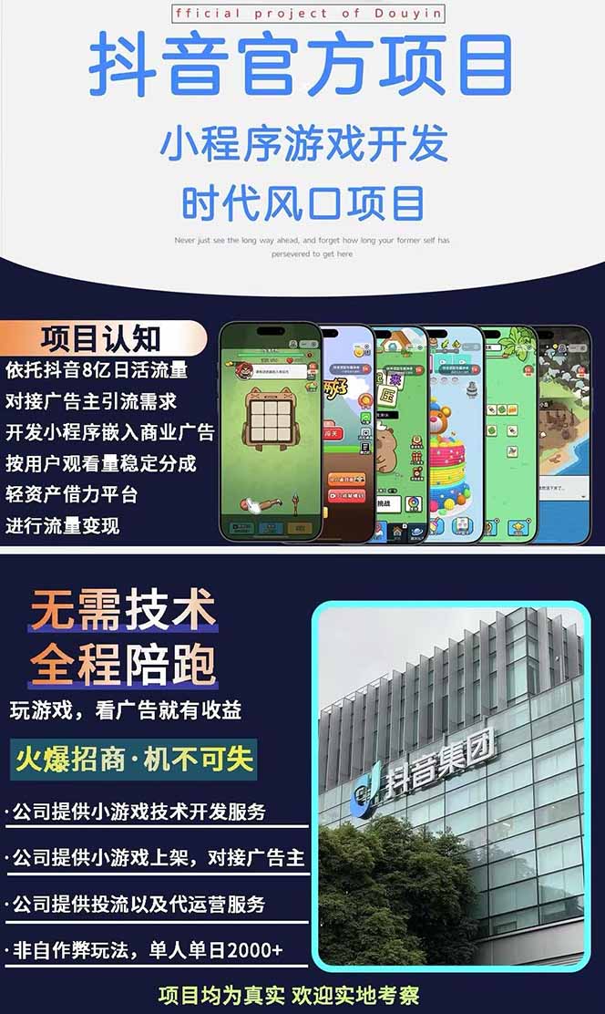 图片[1]-2025最热抖音官方项目 Ai时代风口项目小程序游戏开发 实测单个游戏日收…-小酒传媒：网创资源∞实战项目∞全网首发