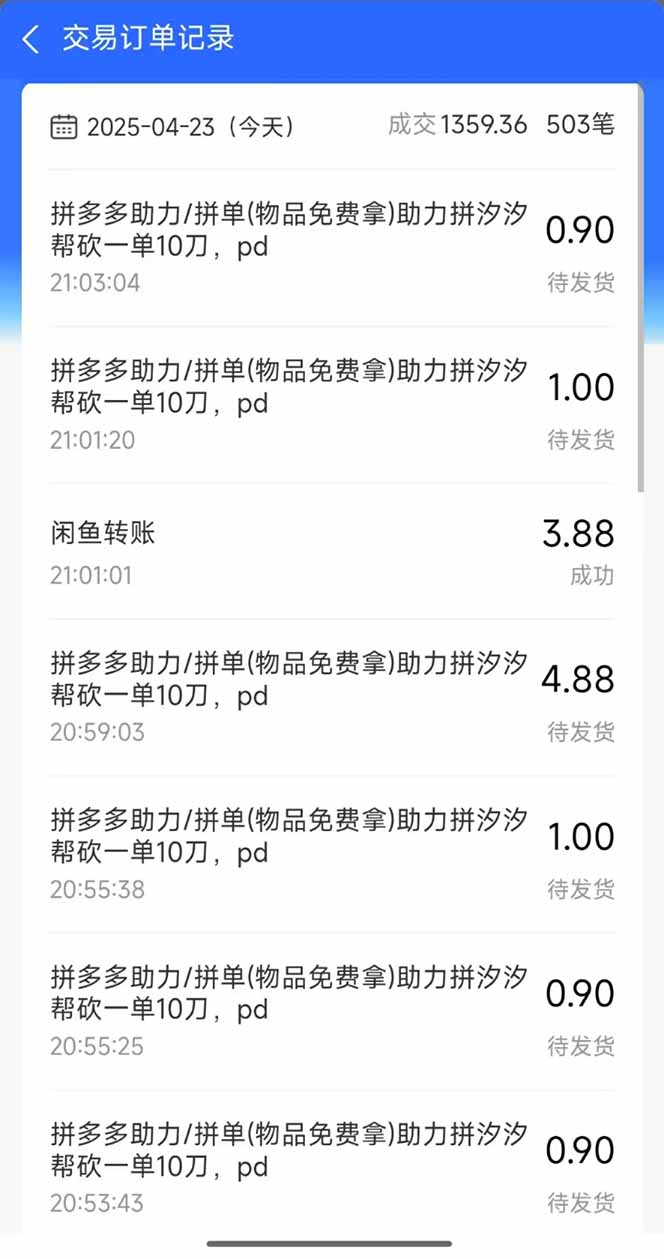 图片[1]-闲鱼卖拼多多助力项目，蓝海市场新手也能单号日入1000+-小酒传媒：网创资源∞实战项目∞全网首发