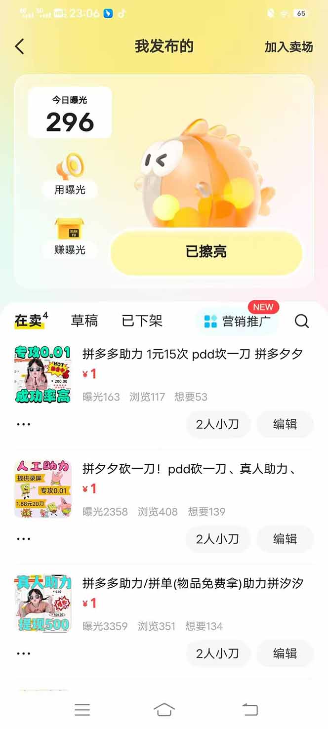 图片[3]-闲鱼卖拼多多助力项目，蓝海市场新手也能单号日入1000+-小酒传媒：网创资源∞实战项目∞全网首发