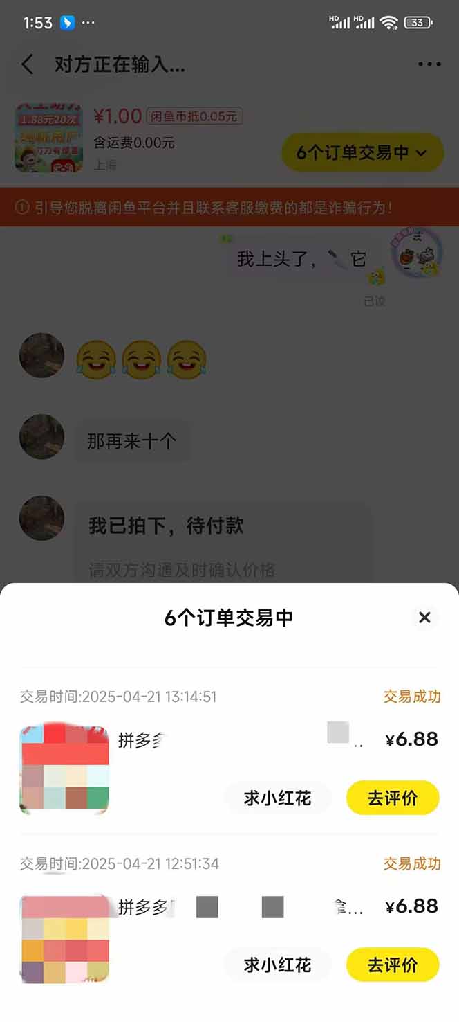 图片[4]-闲鱼卖拼多多助力项目，蓝海市场新手也能单号日入1000+-小酒传媒：网创资源∞实战项目∞全网首发