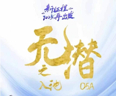 无潜不起全域入池方法论，​2025再出发，全程干货满满，带你掌握全域入池关键技巧|轻创终点站