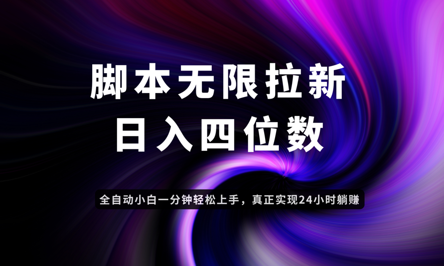 日入3-4位数，有手就会，应用云无限拉新智能实现躺赚-轻创终点站