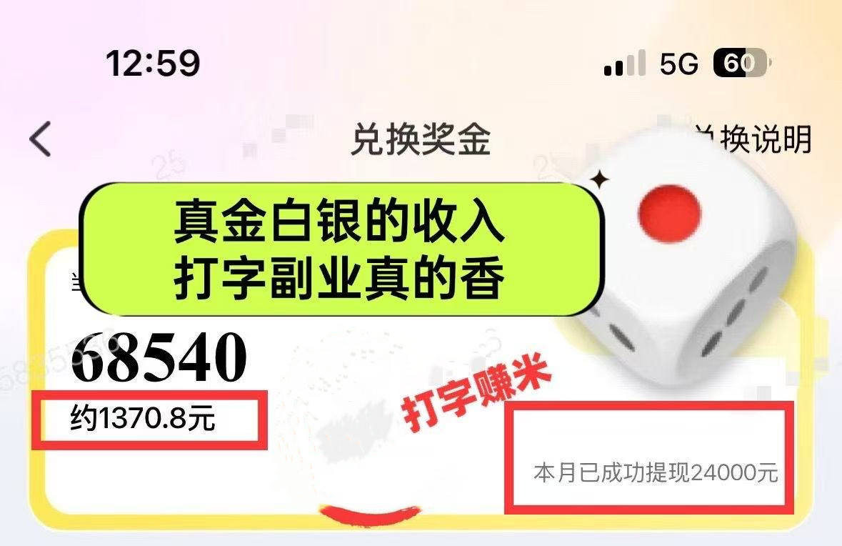 图片[1]-躺着打字钱到账！1小时狂赚300+ 多劳多得，有手就行-鸿盛达人