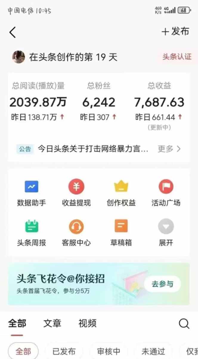 图片[1]-最新AI一键头条原创文章，3分钟一条，0粉丝即可变现，日入1000+-蝙蝠猫资源