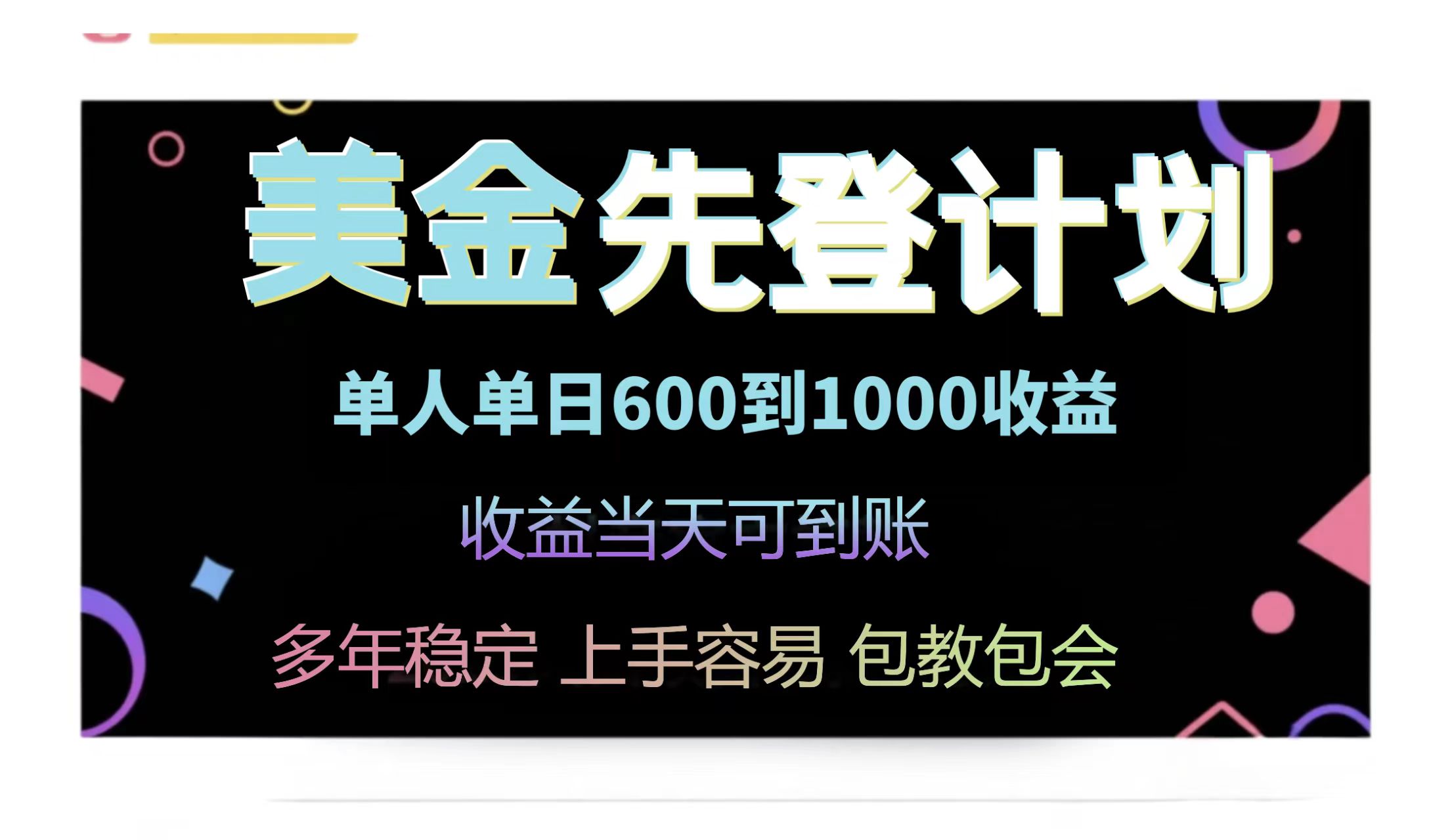 25年全网最高单日收益冠军项目，单日收益600-1000美金-网创星球