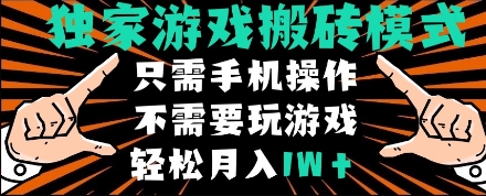 独家游戏搬砖模式，单手机即可操作，全自动挂机，无需玩游戏，月入1W+-星舰联盟