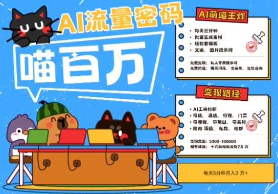 AI+宠物+旅行2025最火流量密码，轻松用AI宠物做文旅账号，小白三分钟学会，N种变现渠道，月入五位数-网创星球