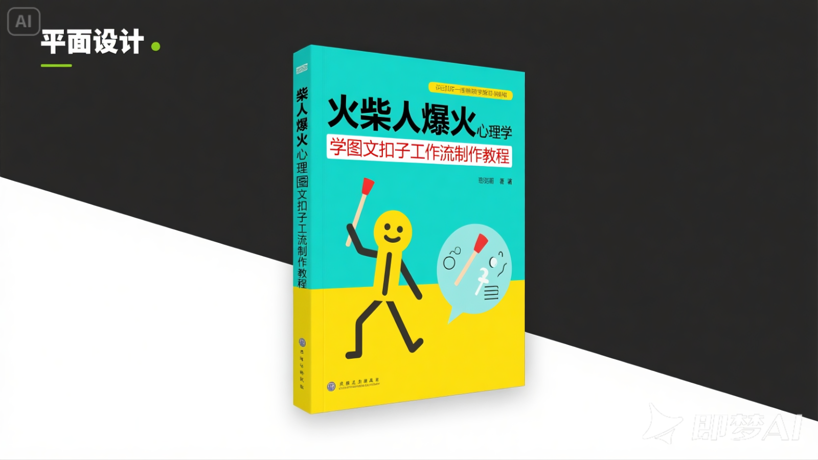 利用扣子一键生成火柴人爆火心理学工作流，保姆级教学-青年云网创—高质量项目商城