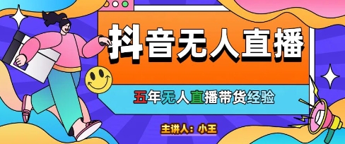 美妆店老板亲测：抖音无人直播自动成交1000单/天-青年云网创—高质量项目商城