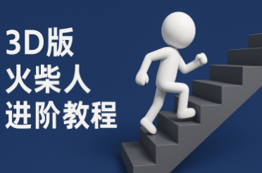 coze扣子一键生成火柴人视频，彩色3D中英字幕进阶版本-青年云网创—高质量项目商城