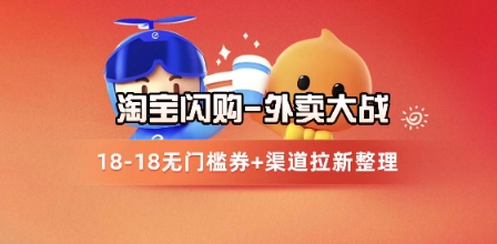 淘宝闪购项目-小飞项目网