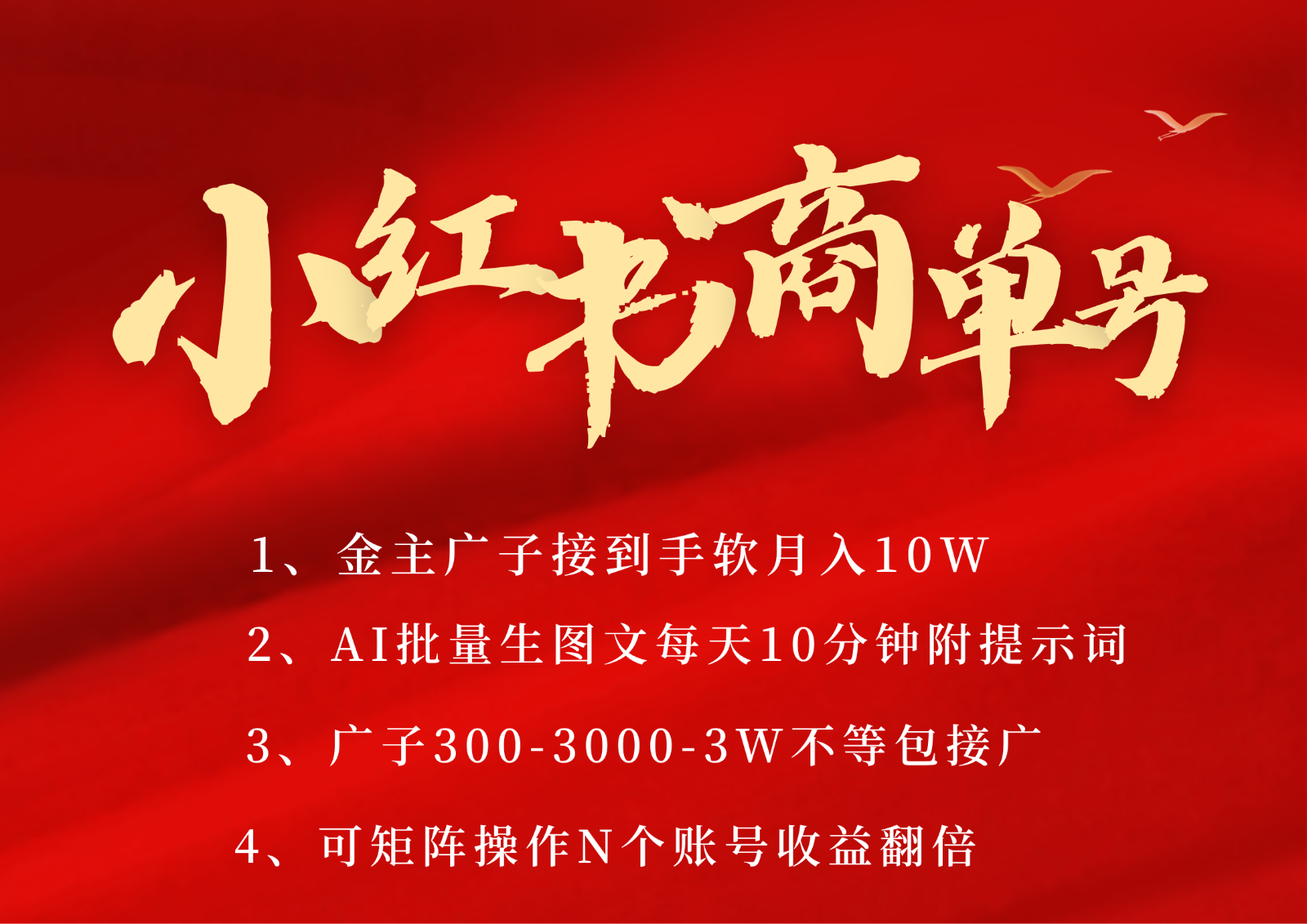 小红书商单号AI轻松制作PLOG图文，金主爸爸商单接到手软，矩阵n个账号 月入10W+-小飞项目网