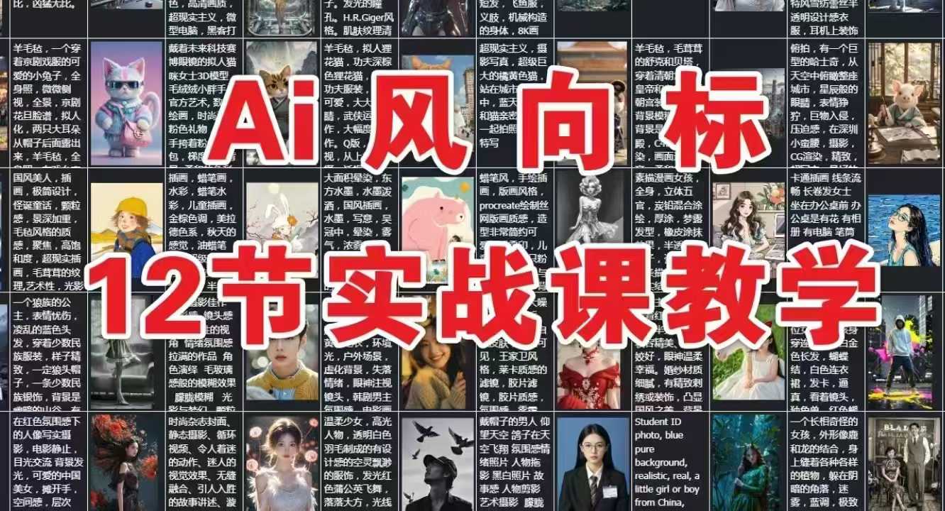 AI风向标：12节实战课教学-星舰联盟