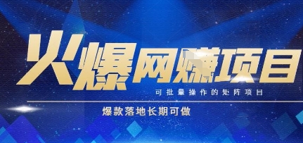 火爆全自动搬砖项目，可批量矩阵操作，爆款落地长期可做-择笔创业网