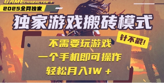 25年最新独家游戏搬砖，全自动运行，不需要玩游戏，单手机操作日入3张+-择笔创业网
