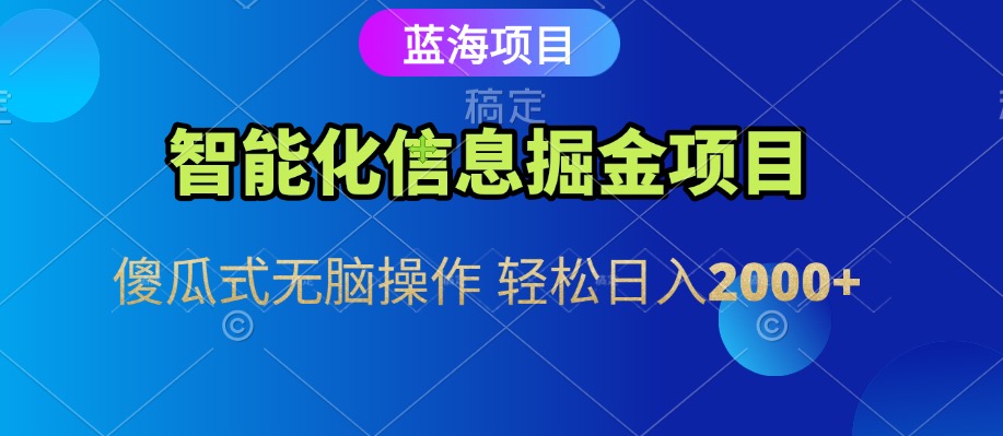 信息查询自动化掘金项目 傻瓜式操作  蓝海项目 无脑轻松日入500+-星舰联盟