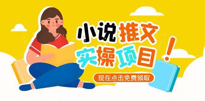 小说推文账号从0到1指南，起号逻辑与定位策略，UC平台爆款选文方法论-星舰联盟