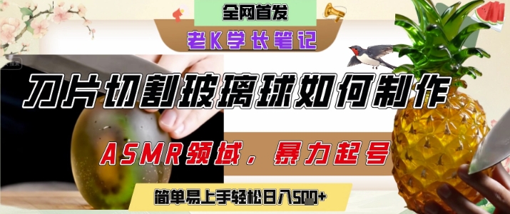用AI制作刀片切割金属水果的视频，狂揽20W点赞，发布抖音涨粉引流变现，轻松日入5张-星舰联盟