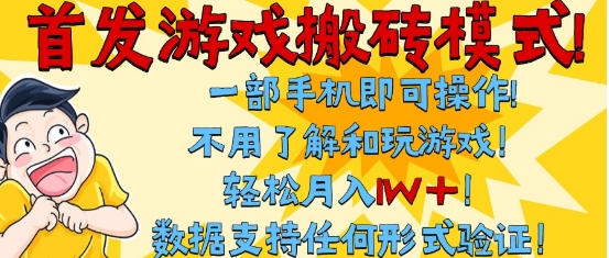 首发搬砖模式，单手机操作，全自动挂G，不需要玩游戏，日入3张+-星舰联盟