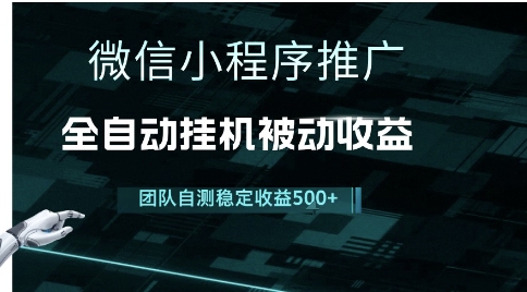 小程序推广项目最新3.0，上手简单，长期稳定，独家引流方法，让你真正实现睡后收入-星舰联盟
