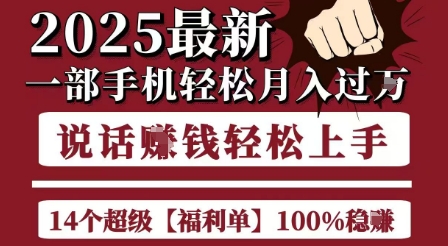起航哥10个项目8个100%挣钱项目，2025最新一部手机轻松月入过W，简单轻松，无脑操作-网创星球