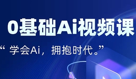 零基础AI视频特效变现全链课，7天掌握AI视频生产到流量转化闭环-轻创终点站