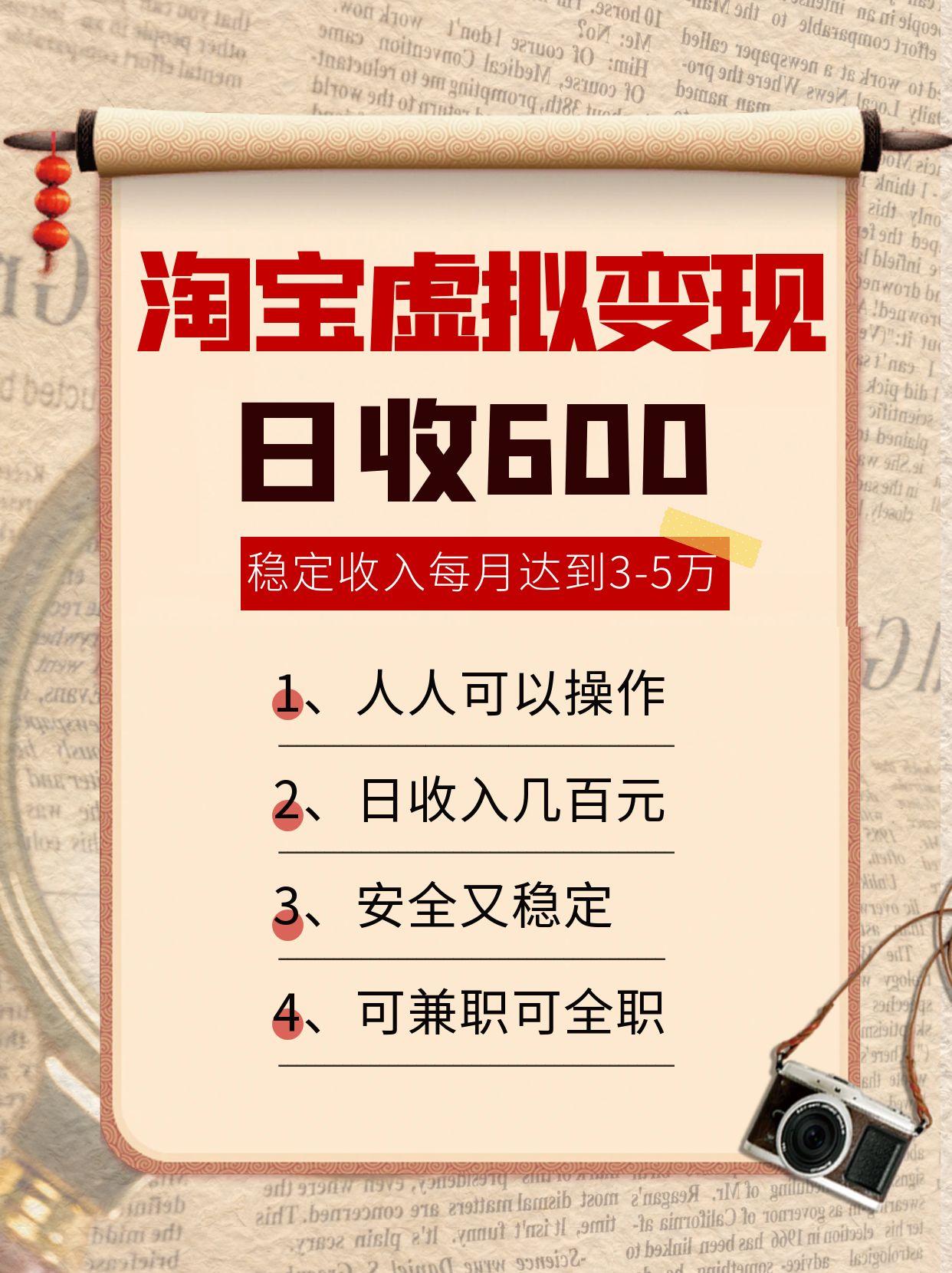 淘宝虚拟变现，日收入600+，稳定收入下每月达到3-5万,安全又稳定！-轻创终点站
