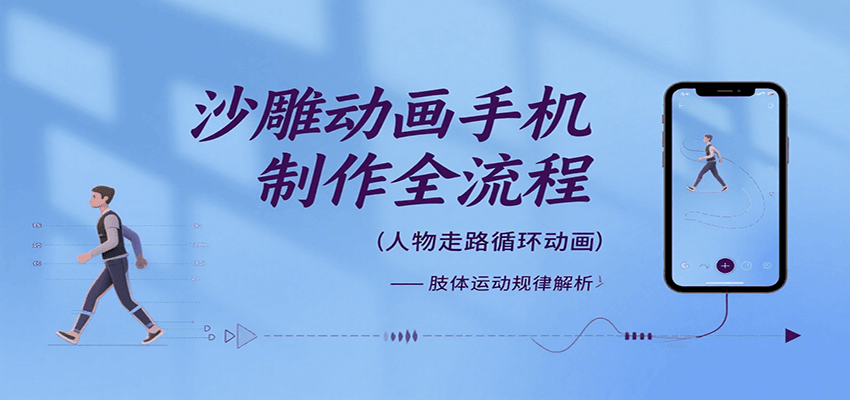 沙雕动画手机制作全流程，关键帧动画、走路、表情变换、场景反向移动、车内人物添加等-财富区