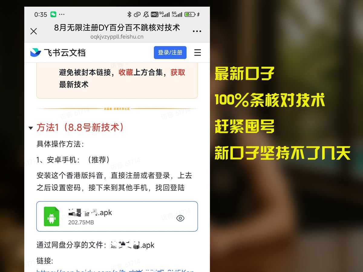8月无限注册DY百分百不条核对技术，新口子抓紧囤号-飞叔云网创