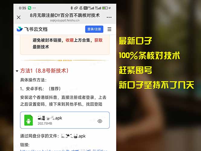 8月无限注册DY百分百不跳核对技术，新口子，缺抖音号的兄弟们抓紧囤起来-轻创终点站