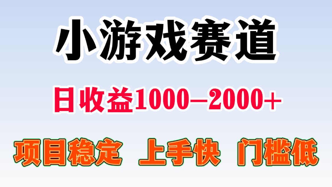 一天收益1000-2000+ 稳定项目-轻创终点站