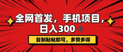 手机项目，日入3张+，复制黏贴即可，可矩阵操作，动手不动脑-青年云网创—高质量项目商城