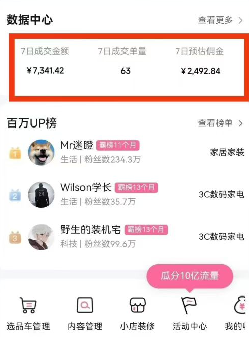 副业好项目一个月搞5.8W+，B站带货悬赏计划全流程教学，高佣金低竞争的蓝海市场！-星舰联盟