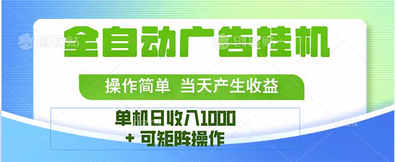 最新全自动mistplay  操作简单，单机当天收益1000+，收益无上限，可矩…-星舰联盟