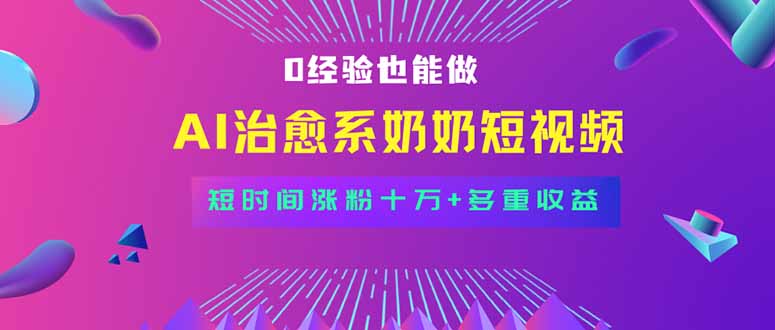 全新蓝海短视频赛道，小白也能快速复制，轻松月入过万-華夏云创