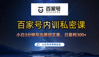百家号正确的写作的方式，小白也可以轻松写出原创文章，10分钟学会，新手也能日更爆文日入3张-test