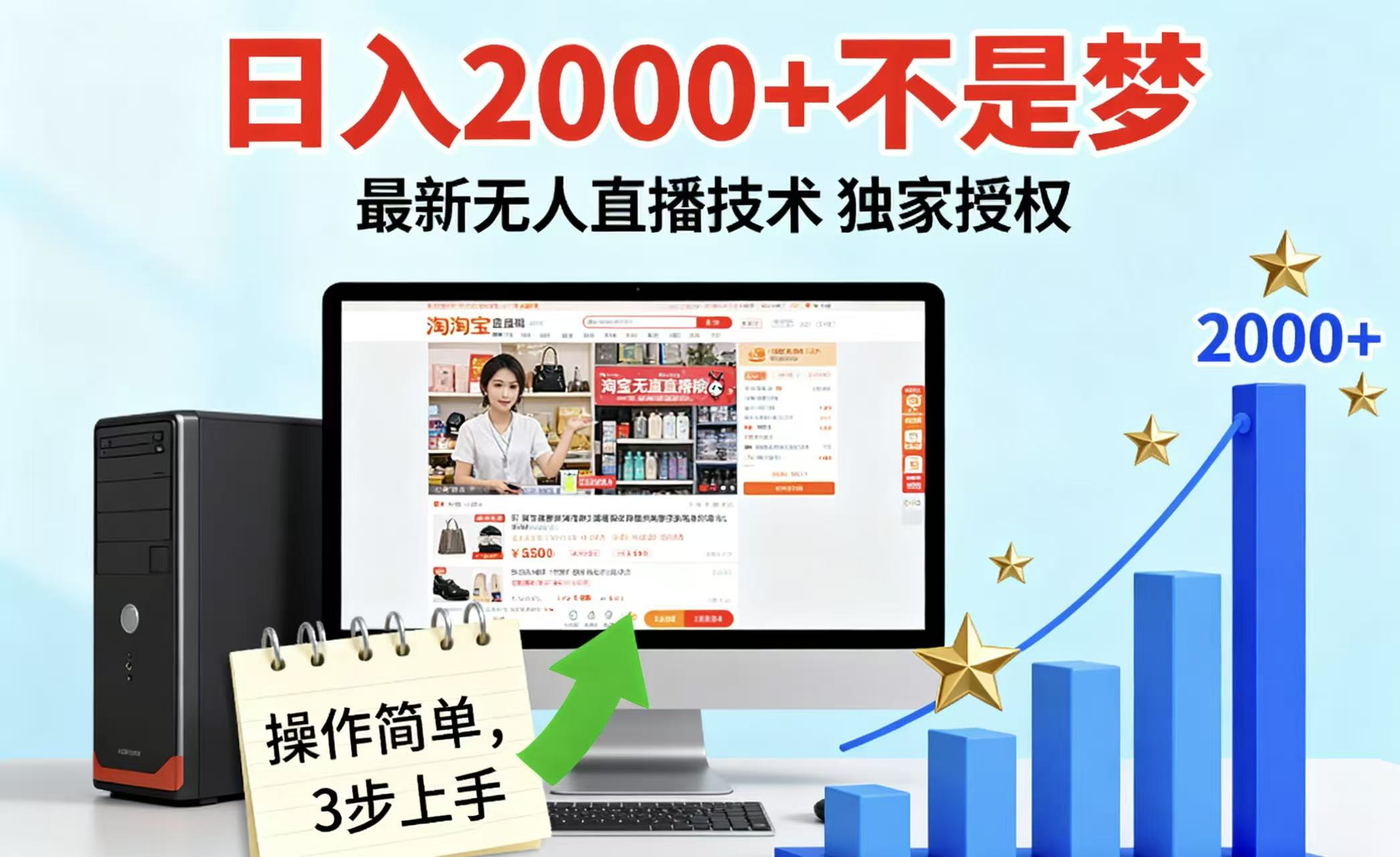 淘宝无人直播最新12.0带货最新玩法 独家技术不违规，也不封号，只需要挂机 ，稳定2000-搞个副业